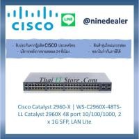 ราคา Cisco Catalyst 2960-X | WS-C2960X-48TS-LL Catalyst 2960X 48 port 10/100/1000, 2 x 1G SFP, LAN Lite (3056138696)