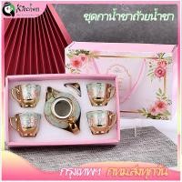 ราคา พร้อมส่ง กาน้ำชา ชุดชา ถ้วยน้ำชาเซรามิก ชุดกาน้ำชา ของชำร่วยงานแต่ง 3 สี 4 ถ้วย 1 หม้อ (18256768887)