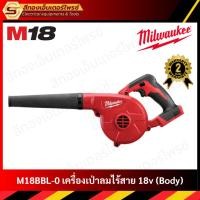 ราคา MILWAUKEE M18BBL-0 เครื่องเป่าลมไร้สาย 18v (Body) (20792187902)