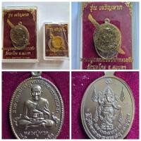 ราคา หลวงพ่อทวด เหรียญพิมพ์ไข่ปลา รุ่นเจริญลาภ (2 องค์) พิมพ์ใหญ่และพิมพ์เล็ก วัดพะโคะ เนื้อชนวนมวลสาร 604 เหรียญทรงคุณค่า พุ (26915059143)