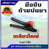 ราคา มือบีบ เครื่องพ่นยาแบตเตอรี่ มือจับด้ามพ่นยา เกลียวทองเหลือง สายพ่นยาแบตเตอรี่ สายฉีดยา 1.2 เมตร (11054214475)