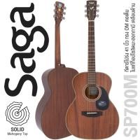 ราคา Saga® SP700M กีตาร์โปร่ง 41 นิ้ว ทรง OM คอเต็ม ไม้ท็อปโซลิดมะฮอกกานี / มะฮอกกานี เคลือบด้าน ลูกบิดนิกเกิลดำ (14113396897)
