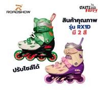 ราคา รองเท้าสเก็ต เด็ก ROADSHOW RX1D ปรับไซส์ได้ มี 2 สี (40757193520)