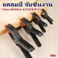 ราคา คีมจับ หนีบ ชิ้นงาน แคลมป์จับชิ้นงาน ตัวหนีบชิ้นงาน แคล้มพลาสติก A Spring Clamp คีมพลาสติก แคลมป์สปริง ที่หนีบชิ้นงาน (27774905139)