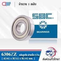 ราคา 6306ZZ SBC ตลับลูกปืนเม็ดกลมร่องลึก ฝาเหล็ก 2 ข้าง ( Deep Groove Ball Bearing 6306 2Z ) 6306Z (6834161733)