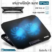 ราคา 9Gadget - ที่วาง Laptop Stand 9"-17" ที่วางโน๊ตบุ๊คระบายความร้อน โน๊ตบุ๊ค แท่นวางโน๊ตบุ๊ค พัดลมระบายความร้อน แท่นวางโน๊ตบุ๊คปรับระดับ - RGB Cooling Pad Laptop Cooler Height Adjustable (23350265404)