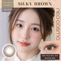 ราคา คอนแทคเลนส์ Silky Brown (Neo Cosmo) ขนาดมินิ สีน้ำตาลธรรมชาติ นัวๆ ตาใสเหมือนใส่ฟิลเตอร์ มีส่งด่วนใน กทม. (25333469038)