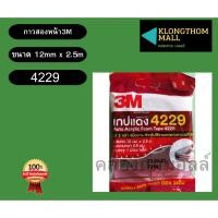 ราคา 3M เทปแดง เทปกาวสองหน้า ตกแต่งรถยนต์ ขนาด 12mm x 2.5m แรงยึดติดสูง รหัส 4229 (28712768185)