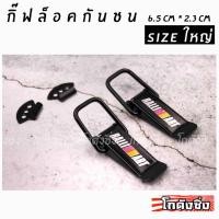 ราคา โกดังซิ่ง กิ๊ฟล็อค กันชน สีดำ sizeใหญ่ “RALLIART” (ใส่ได้ทุกรถ ทุกรุ่น) 1set=2ชิ้น (1950055483)