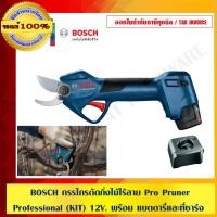 ราคา BOSCH กรรไกรตัดกิ่งไม้ไร้สาย Pro Pruner Professional (KIT) 12V. พร้อม แบตตารี่และที่ชาร์จ ประสิทธิภาพการตัดมากขึ้นแต่... (3397945176)