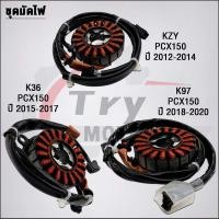 ราคา ชุดมัดไฟ PCX150 ปี 2012-2020 (29702412821)