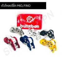 ราคา ตัวยกโช๊ค ตัวโหลดโช๊ค MIO, FINO (10804661186)