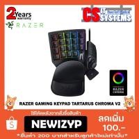 ราคา Razer Gaming Keypad Tartarus Chroma V2 (2012210127)
