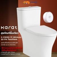 KARAT สุขภัณฑ์ 1 ชิ้น 3/4.8L รุ่น K-21926X-TF-WK