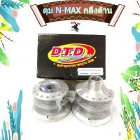 ราคา ชุดดุม (DTD) N-MAX กลึงด้าน หน้า-หลัง(ดุมชุดตรงรุ่นไม่ต้องแปลง) ชุดดุมกลึงด้าน YAMAHA N MAX(ตรงรุ่น) (7160076239)