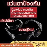 ราคา แว่นกันน้ำ แว่นสงกรานต์ สีสดใส กันฝุ่น ปลอดภัย (24522725347)