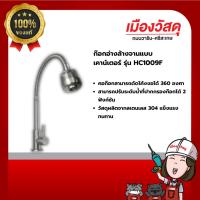 ราคา HOME CHOICE ก๊อกอ่างล้างจานแบบเคาน์เตอร์ รุ่น HC1009F ของแท้ By Scg Warin เมืองวัสดุ (29653149770)