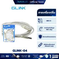 ราคา สายเครื่องปริ้น GLINK GLINK04 (GLINK-04) 1.8-10M CABLE PRINTER USB 2.0 สีใส ความยาว 1.8-10 เมตร (29372599521)