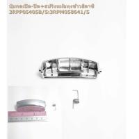 ราคา ปุ่มกดเปิด-ปิด+สปริงหม้อหุงข้าวฮิตาชิ/Swit/Hitachi / PTRZ-3RPP05405B PTRZ-3RPM058641 อะไหล่แท้ ใช้กับรุ่น RZ-DMA18 (42006489250)