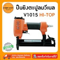 ราคา HI-TOP : V1015 ปืนลมยิงกรอบรูป มุมตัวV สำหรับยิงมุมกรอบรูป V-Nail 90องศา วีเนล [Zybermart] (23404414090)