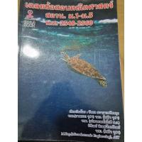 ราคา หนังสือมือ 2 เฉลยข้อสอบคณิตศาสตร์ สอวน. ม. 1-ม.5 พศ. 2548-2560 (24623117029)