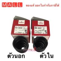 ราคา Seiken ยางเพลาขับ ยางกันฝุ่นเพลา ยางเพลาขับหน้มาสด้า 2 2007-2013 ฟอร์ เฟียร์ต้า 2008-2016 ซ้าย,ขวา 506 507 ( ชุด ยาง 4 ช (22022673523)