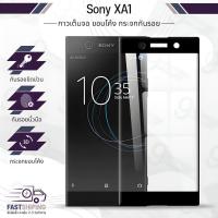 ราคา 9Gadget - กระจกเต็มจอ SONY Xperia XA1 ฟิล์มกระจก ฟิล์มกันรอย กระจก เคส - Premium 3D Curved Tempered Glass (2255960938)