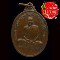 ราคา เหรียญ รุ่นแรก พระอาจารย์บุญมี อตฺถกาโม ปี ๒๕๔๒ (9060885222)