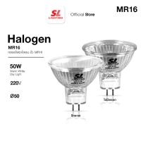 ราคา SL LIGHTING หลอดฮาโลเจน Halogen 50w 220v MR16 มีกระจกและไม่มีกระจก รุ่น SL-9-JCDR และ SL-9-JCDR+C (41900566452)