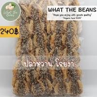 ราคา ปลาหวานงา ข้างเหลืองงา (500 กรัม) ราคาส่ง!! จากแหล่งผลิตพื้นบ้าน (5739599080)