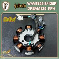 ราคา มัดไฟ WAVE125R/WAVE125S/DREAM125 รหัส KPH มัดไฟเวฟ125r สตาทมือสวยใช้้งานดี ชุดแผงจานไฟ เวฟ125r เวฟ125s ดรีม125แผงจานไฟพร (40759202141)