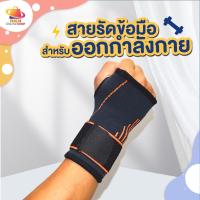 ราคา พร้อมส่ง ซื้อ 1 แถม 1 Wrist support สายรัดข้อมือ ผ้าดข้อมือ ที่รัดข้อมือแก้ปวด ผ้ารัดข้อมือเคล็ด ท (8645667604)