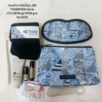 ราคา กระเป๋าการบินไทย JIM THOMPSON ใหม่ แท้100% สีฟ้าพร้อมสกินแคร์จาก erb (29029836771)