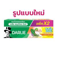 ราคา ดาร์ลี่ เกลือ สมุนไพร โพรเทค ยาสีฟันผสมฟลูออไรด์ สูตรเกลือ สมุนไพร 140 ก. แพ็ค 2 (20083327540)