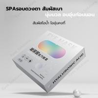 ราคา ‼️ตาชุ่มชื้นกล่อง5ชิ้น ผสมHyaluronic acid มาร์คตาอุ่น Eye mask มาร์คตาคล้ำ ใต้ตา ที่ปิดตา แผ่นปิดตาอุ่น มาร์คถุงใต้ตา (21984212217)