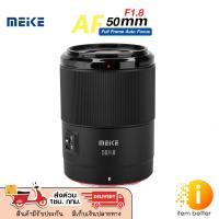 ราคา LENS MEIKE 50MM F/1.8 FOR AF FULL-FRAME SONY E-MOUNT / Nikon Z Mount (24168022048)