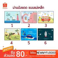 ราคา ม่านบังแดดแม่เหล็ก ม่านบังแดดในรถยนต์ ผ้าม่านบังแดดติดรถยนต์ แบบ7-12 (1371797117)
