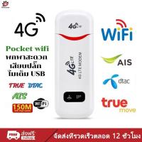 ราคา พร้อมส่ง 4G LTE USB Modem Wifi Hotspot pocket wifi ตัวปล่อยสัญญาณไวไฟฮอตสปอต Aircard Wifi (28473482887)