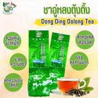 ราคา ชาอู่หลงตุ้งติ้ง (Dong Ding Oolong Tea) ผลิตจากอู่หลงก้านอ่อนเบอร์17 ผ่านการอบแบบพิเศษ มีกลิ่นหอมพิเศษเฉพาะตัว (13363968731)