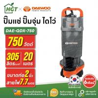 ราคา ปั๊มแช่ ปั๊มจุ่ม ไดโว่ ตัวอลูมิเนียม 2 นิ้ว DAEWOO DAE-QDX-750 | 750 วัตต์ ลิขสิทธิ์เกาหลี (27038886428)