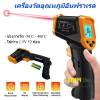 ราคา เครื่องวัดอุณหภูมิ อินฟราเรด Infrared Thermometer A30 แบบดิจิตอล ระดับมืออาชีพ -50°C~400°C (40150056982)