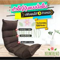 ราคา ถูกที่สุดเก้าอี้ญี่ปุ่นแบบนั่งพื้น โซฟาสไตล์ญี่ปุ่น โซฟานั่งพื้น ผ้าลินิน ปรับเอนได้ 3 ตำแหน่ง (7423538929)