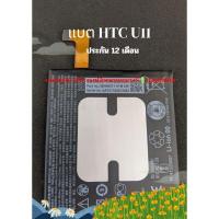 ราคา แบตเตอรี่ HTC U11 B2PZC100 ประกัน 1ปี (25951196480)