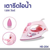 ราคา Hello kitty เตารีดไอน้ำลายคิตตี้ 1200 วัตต์ รุ่น HD-204 เตารีด เตารีดไฟฟ้า (42957012743)