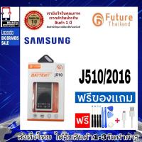ราคา แบตเตอรี่ แบตมือถือ Future Thailand battery samsung J510 J5 2016 แบตSamsung J5/2016 (21280298939)