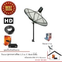 ราคา Thaisat C-Band ชุดจานดาวเทียมตะแกรงไทยแซท 1.5 เมตร (ติดตั้งแบบตั้งพื้น) + IPM UP HD2 Myanmar (1611202680)