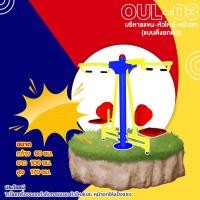 ราคา OUL-03 อุปกรณ์บริหารแขน-หัวไหล่-หน้าอก(แบบดึงยกตัว) ขนาด 60x100x170cm.ทำสีสวย สั่งทำ 7-15 วัน (19269129351)