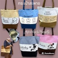 ราคา กระเป๋าสะพาย ลายการ์ตูนลิขสิทธิ์แท้ (18432885470)