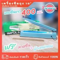 ราคา เครื่องซีลถุง มือกด 16 นิ้ว แถบซีล 400 มม. โครงเหล็ก แข็งแรง ทนทาน กำลังไฟ 600 วัตต์ (17798696130)