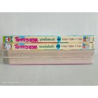 ราคา โดราเอมอน เปิดกระเป๋าหรรษา 1-4 เล่มจบครบยกชุด/Fujiko.F.Fujio/Ned Comics/มือหนึ่งในซิล (25331633319)
